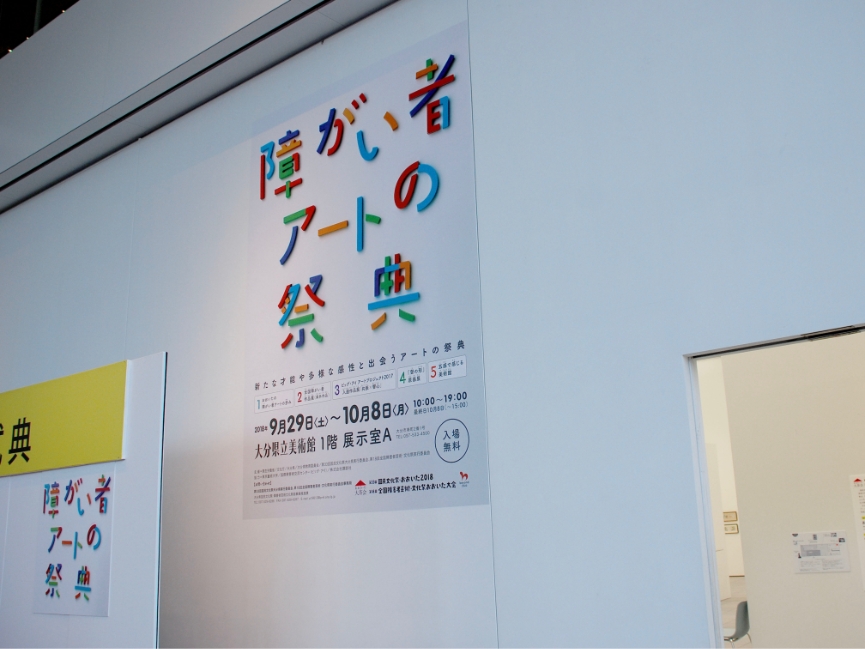 アート展イベント