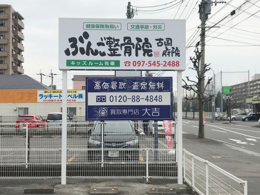 野立てサイン